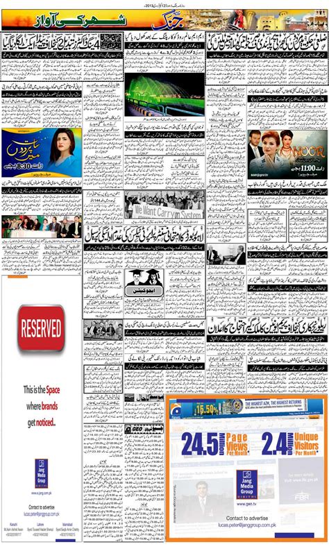 Jang Lahore: Daily Jang Epaper, Urdu Newspaper, Pakistan News 1 ...