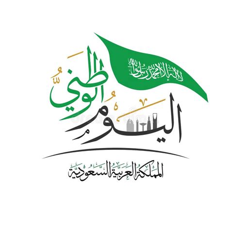 Arabic Calligraphy, Translation : National Day of Saudi Arabia Stock ...