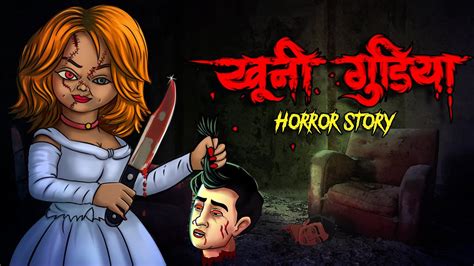 Khooni Gudiya | Bhoot | Horror story | Horror Cartoon | Animated Horror ...