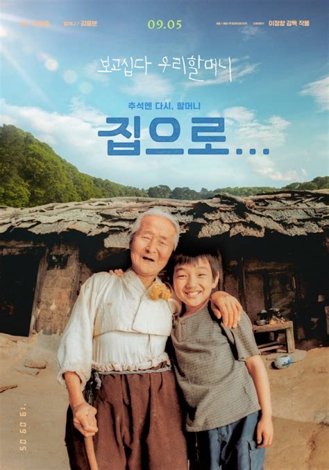 The Way Home (집으로...) - Movie - Picture Gallery @ HanCinema :: The ...