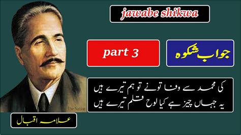 shikwa jawab e shikwa || allama iqbal shikwa || allama iqbal poetry ...