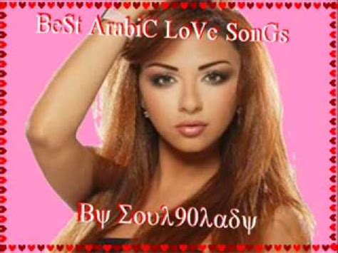 !NEW! BeSt ArabiC LoVe SonGs ParT 1 - YouTube