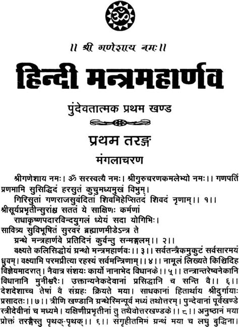 हिन्दी मन्त्रमहार्णव - देवता खंड (संस्कृत एवम् हिन्दी अनुवाद): Hindi ...