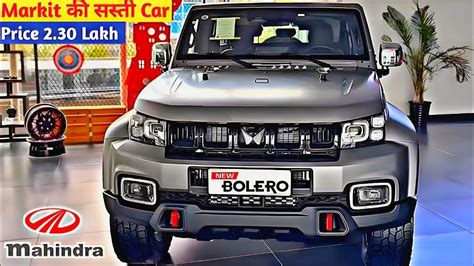 MAHINDRA लॉन्च धमाका NEW BOLERO 2023 💥!! केवल ₹3.87 लाख से सस्ती 7 ...