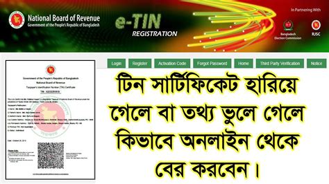 How To Recover Tin Number In Bangladesh - Bank Info