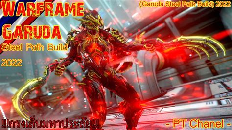 Warframe - Garuda Prime (Garuda Steel Path Build) 2022 "กรงเล็บบ้าคลั่ง ...