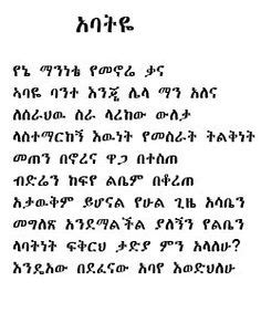 amharic quotes