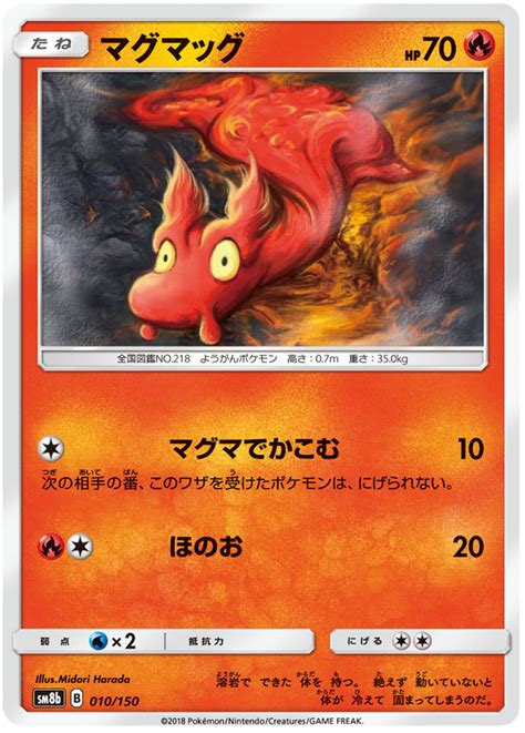 Slugma - Ultra Shiny GX #10 Pokemon Card