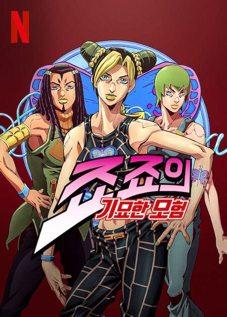 Aggregate 91+ jojo anime series super hot - in.cdgdbentre