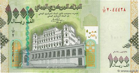 1000 Rials YEMEN REPUBLIC 2017 P.36c b91_2157 Banknotes