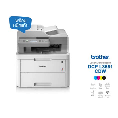 [จัดส่งฟรี !!] Brother Printer DCP-L3551CDW - PRINT，COPY，SCAN,สินค้ารับ ...