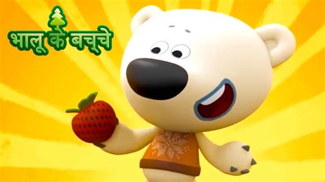 Bhaaloo ke bachche - All episodes (11-20) - cartoons in Hindi - Moolt ...