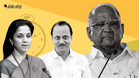 Maharashtra Politics: पवार परिवार में आपसी मतभेद, बारामती किले को कैसे ...