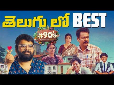 #90's A Middle Class Story Web series Review Telugu | 90's Review ...