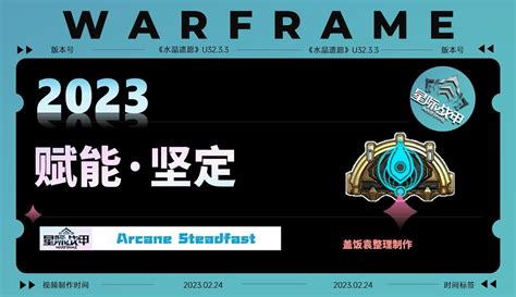 【盖饭·袁】《赋能坚定Arcane Steadfast》「星际战甲」-游戏视频-免费在线观看-爱奇艺