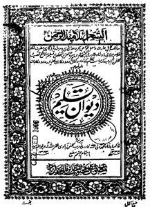 Urdu Books of Shah Waliullah | Rekhta