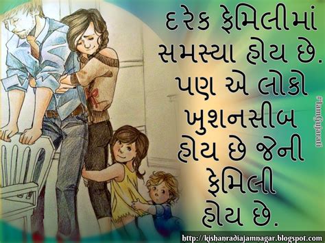 Gujarati Suvichar On Family - Gujarati Suvichar|Gujarati Quotes ...