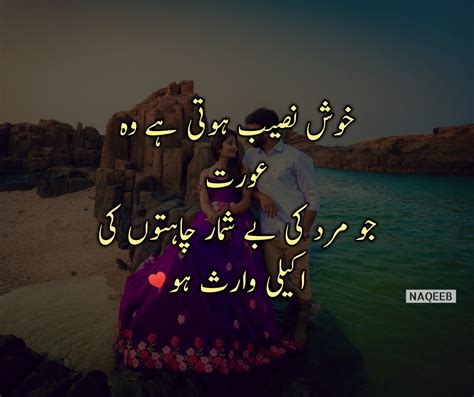 Romantic Marriage Quotes In Urdu - ShortQuotes.cc