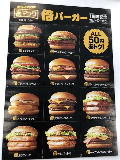 McDonalds Japan Night Time Double Mac Menu : r/pics