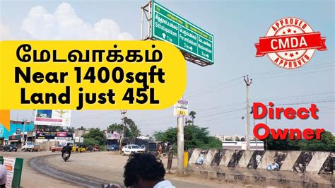 Medavakkam To Sithalapakkam 100ft Road Near 1400sqft Land கம்மியான ...