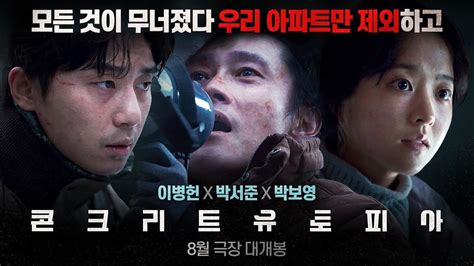 Teaser trailer and poster for movie “Concrete Utopia” | AsianWiki Blog