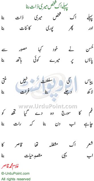 Pehle Ek Shakhs Meri Zaat Bana of Ghulam Muhammad Qasir - Read Poet ...