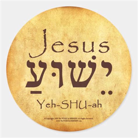 YESHUA-JESUS HEBREW STICKERS | Zazzle