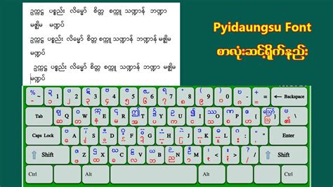 Pyidaungsu font စာလုံးဆင့်ရိုက်နည်း (Pyidaungsu font typing) - YouTube