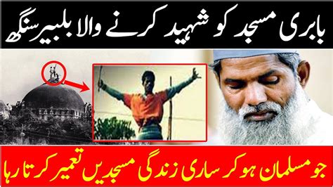 Babri Masjid Demolished by Hindu Balbir Singh | Story of Balbir Singh ...