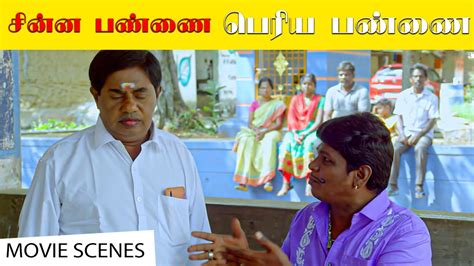 Chinna Pannai Periya Pannai - Movie scene | | Bonda Mani,Bhagavathy ...