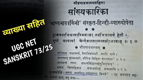 sankhya karika, सांख्य कारिका, कारिका -1, UGC NET Sanskrit 73 and 25 ...