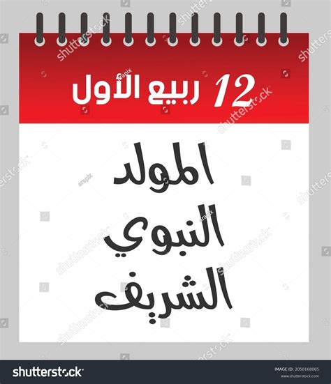 32 Prophets Birth Date Images, Stock Photos & Vectors | Shutterstock