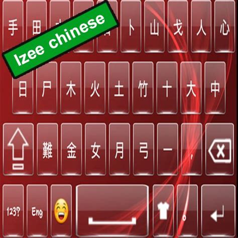 Chinese Keyboard Free Download