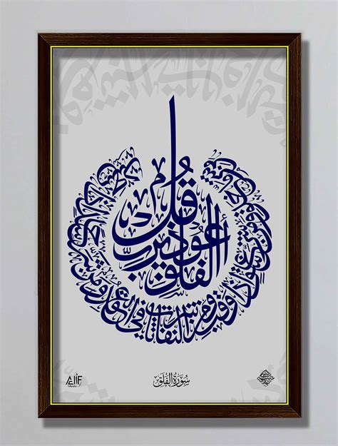 Buy Alif Calligraphy SURAH FALAQ Painting HD Print, Islamic Wall Decor ...