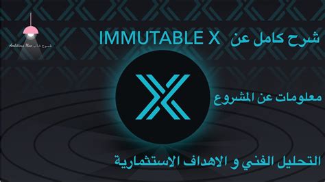 شرح كامل عن مشروع IMX | مميزات المشروع و خصائصه | تحليل فني ( مناطق ...