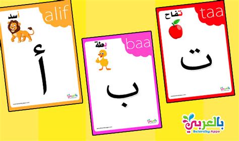 Arabic Alphabet Flashcards With Pictures ~ Arabic Alphabet Flashcards ...