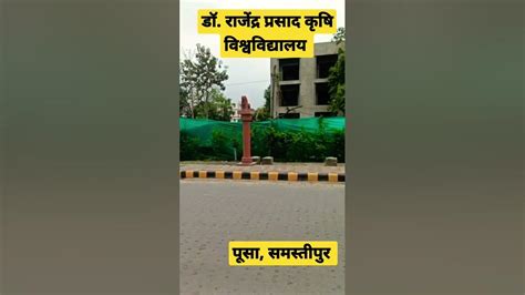 dr.rajendra Prasad agriculture University Pusa, samastipur campus # ...