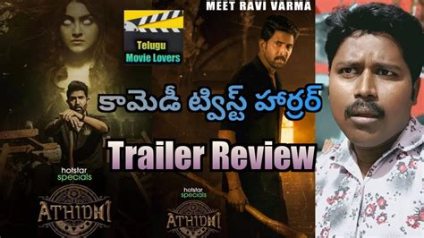 Athidhi Trailer Review | Athidhi Telugu Webseries | Venu Thottempudi ...