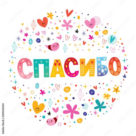 thank you in Russian language card Stock Vector | Adobe Stock