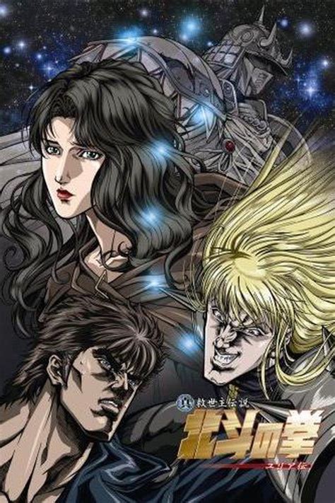 Fist of the North Star en Français - Crunchyroll