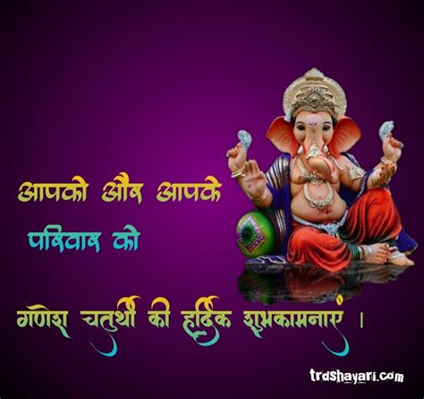 Ganesh chaturthi wishes in hindi | गणेश चतुर्थी के स्टेटस, शायरी और sms ...