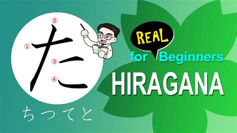 HIRAGANA Reading & Writing 04 TA column たちつてと - for Beginners (with ...