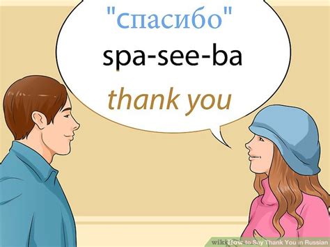 How to Say Thank You in Russian: 12 Steps (with Pictures)