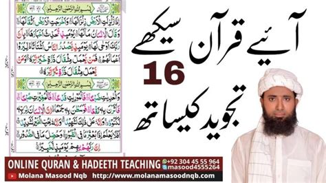 Surah Qadr Recitation With Tajweed ! Quran Lessons For Kids ! Quran ...