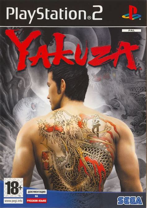 Yakuza (2005) PlayStation 2 box cover art - MobyGames