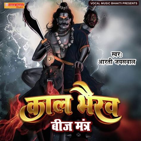 Kaal Bhairav Beej Mantra Songs Download - Free Online Songs @ JioSaavn