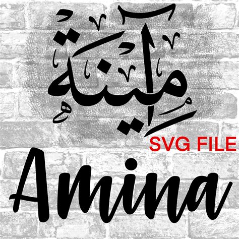 Amina in English & Arabic Calligraphy SVG Digital Download | Etsy