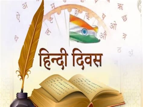 Hindi Diwas 2023, Quotes, Images and Speech