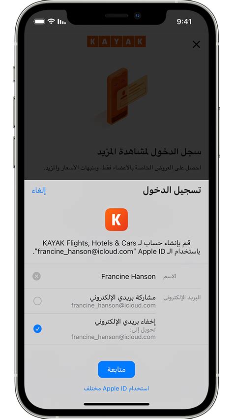 كيفية استخدام ميزة "تسجيل الدخول باستخدام Apple" - Apple دعم (الإمارات)