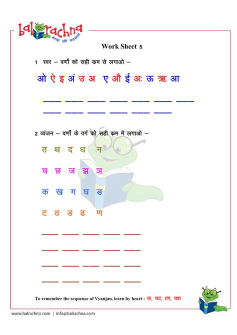 Balrachna: Hindi Varnamala - Swar, Vyanjan Worksheets 1 Worksheet For ...